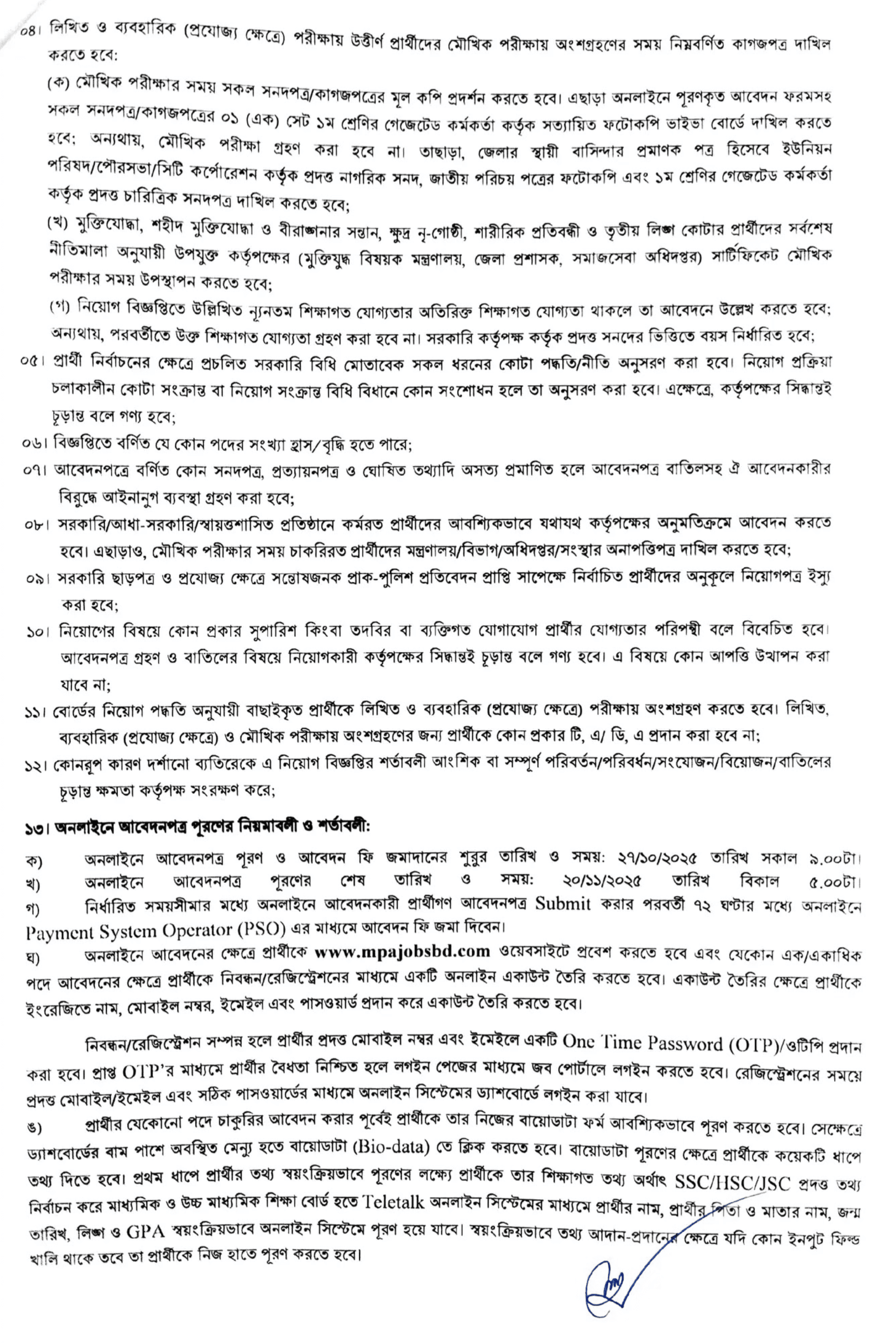 মোংলা বন্দর কর্তৃপক্ষ নিয়োগ বিজ্ঞপ্তি - Circular 2