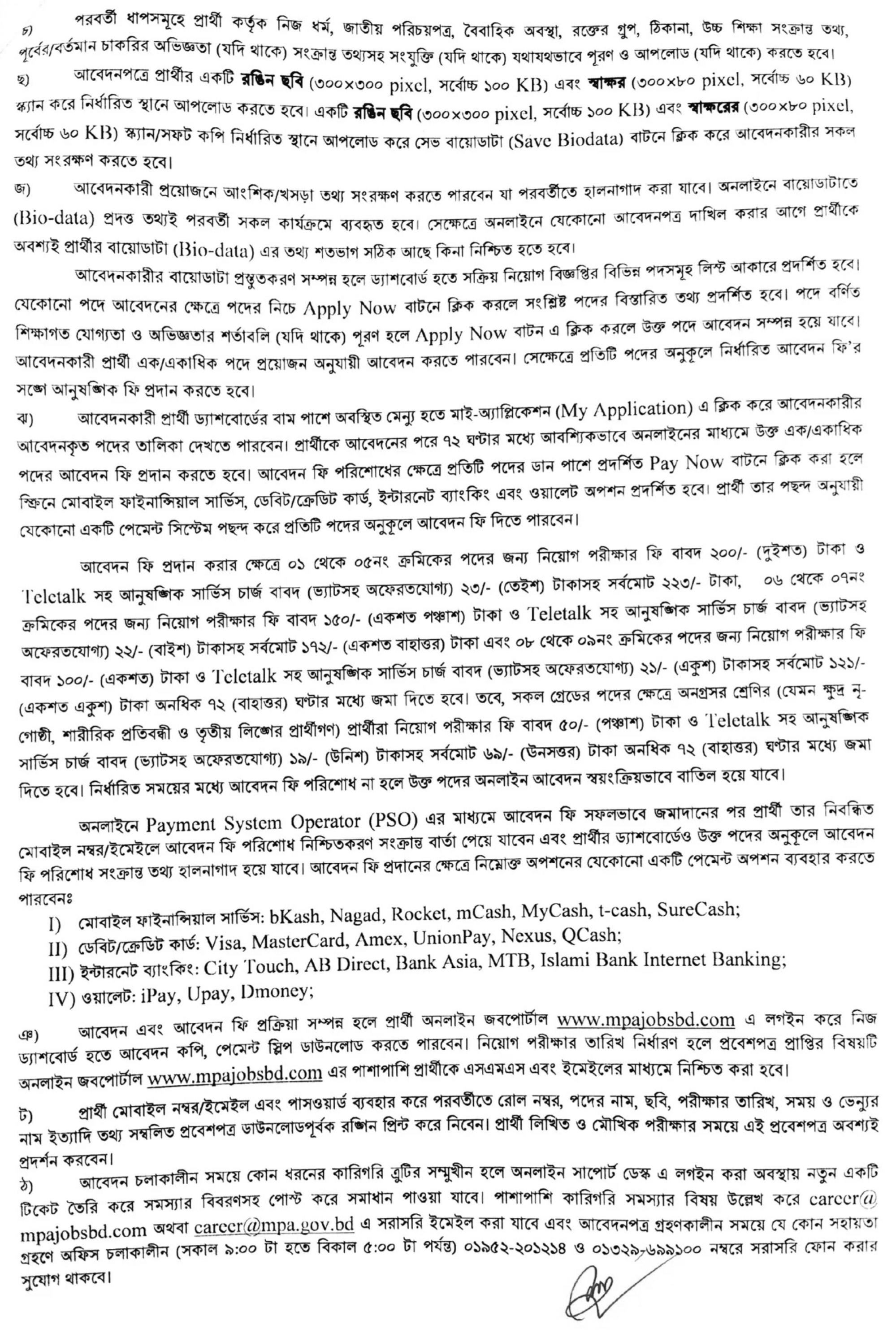 মোংলা বন্দর কর্তৃপক্ষ নিয়োগ বিজ্ঞপ্তি - Circular 3