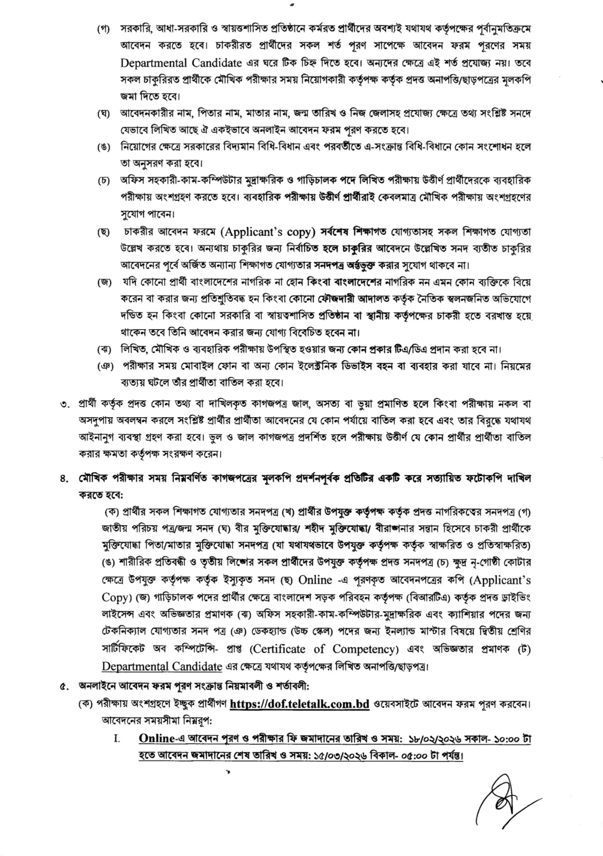 মৎস্য অধিদপ্তর নিয়োগ বিজ্ঞপ্তি - Circular 2