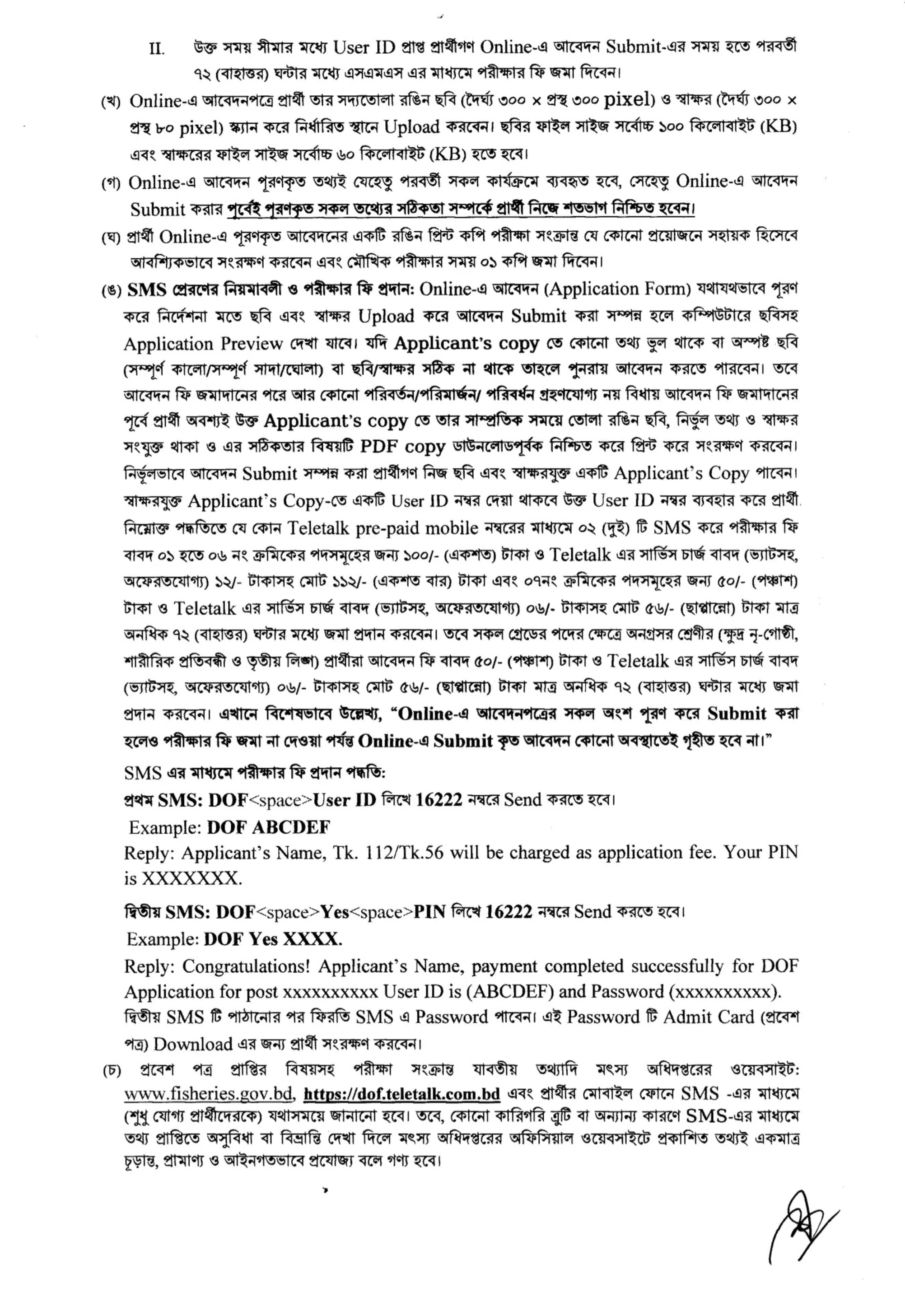 মৎস্য অধিদপ্তর নিয়োগ বিজ্ঞপ্তি - Circular 3