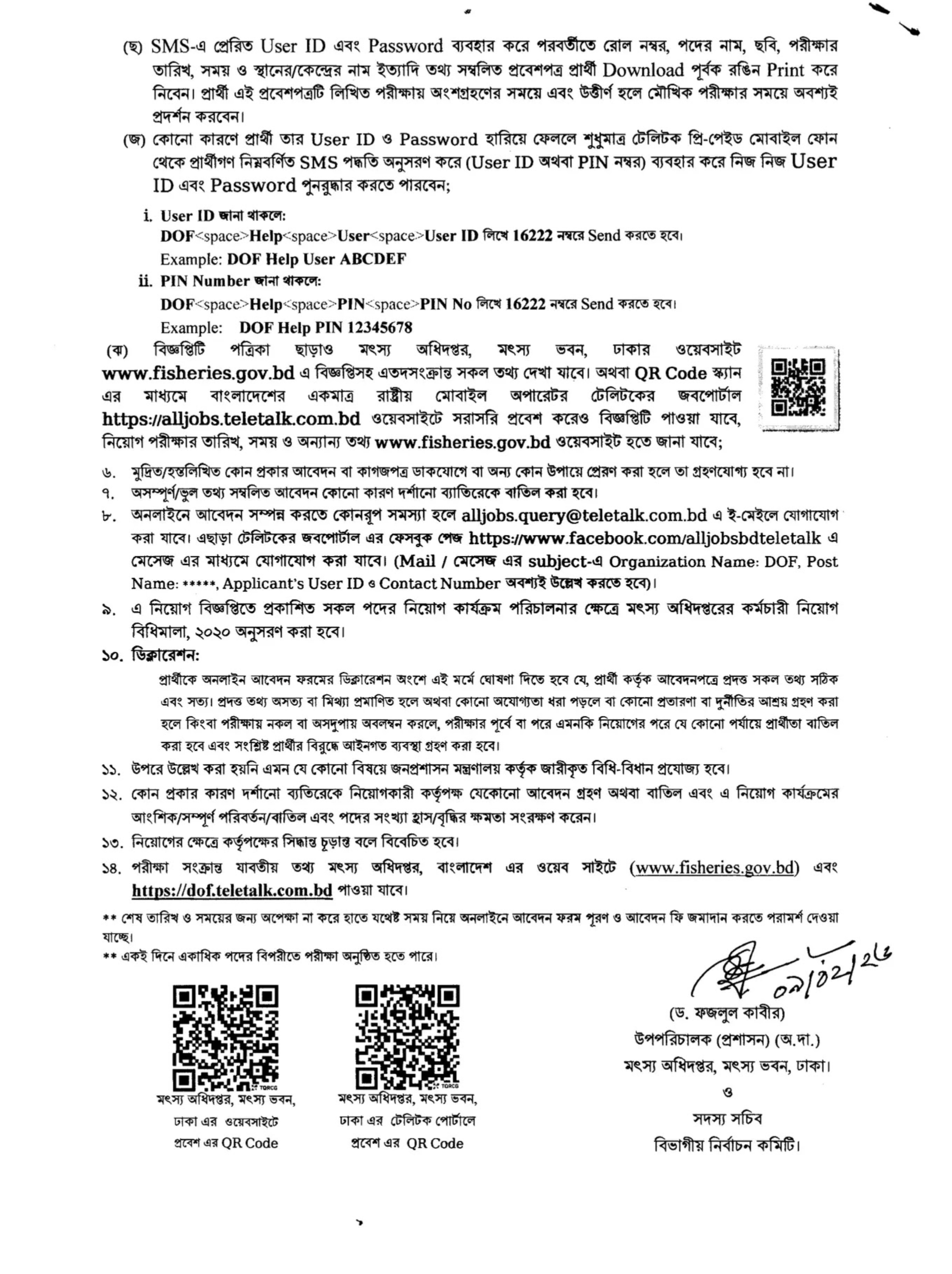 মৎস্য অধিদপ্তর নিয়োগ বিজ্ঞপ্তি - Circular 4