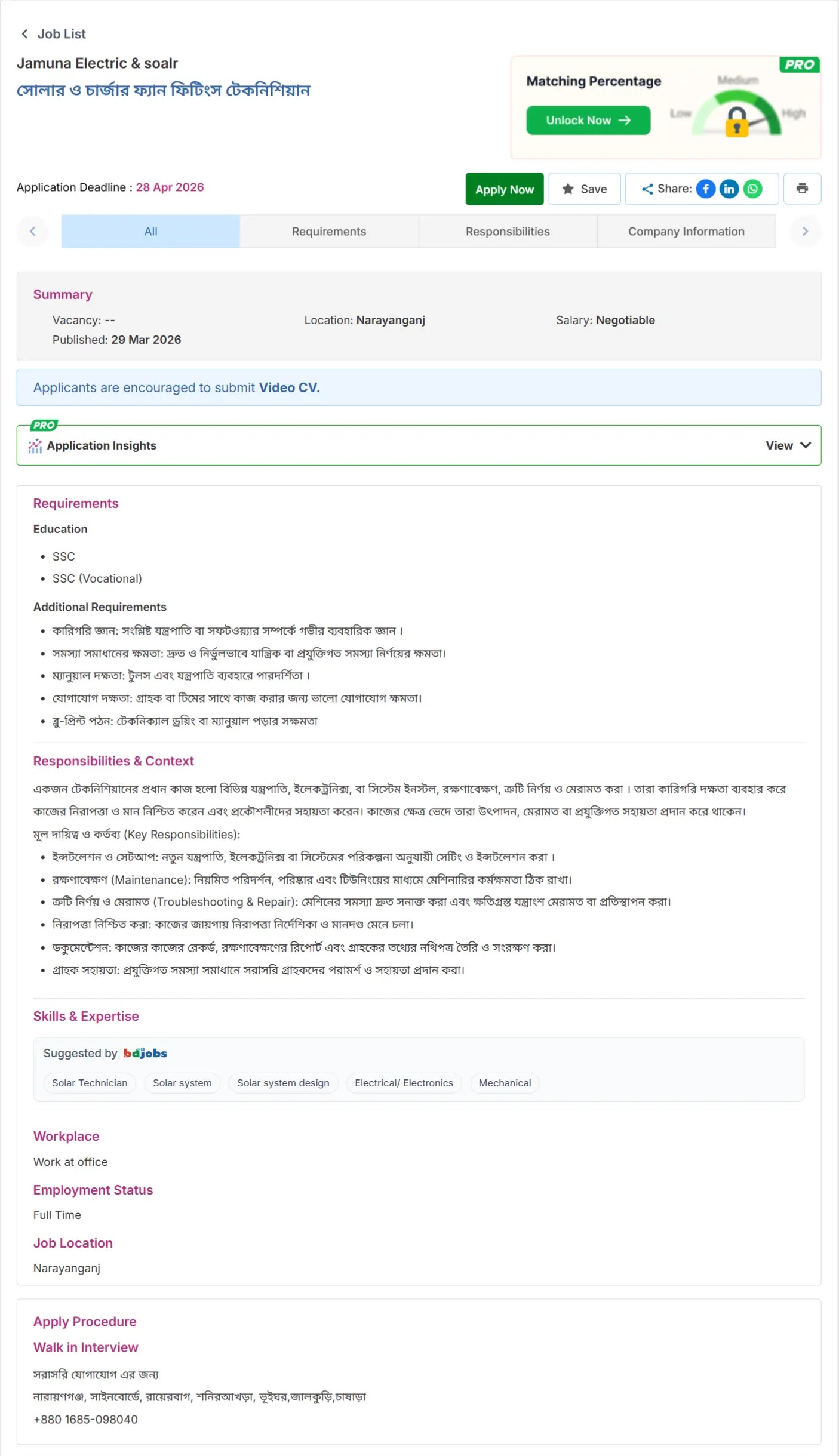 যমুনা গ্রুপ নিয়োগ বিজ্ঞপ্তি - Circular 1