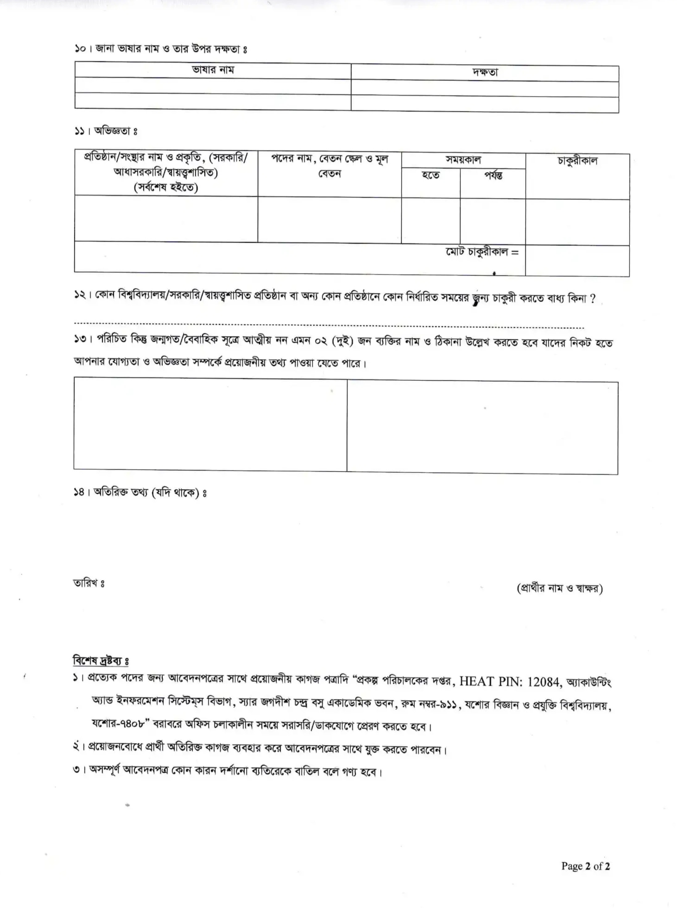 যশোর বিজ্ঞান ও প্রযুক্তি বিশ্ববিদ্যালয় নিয়োগ বিজ্ঞপ্তি - Circular 4