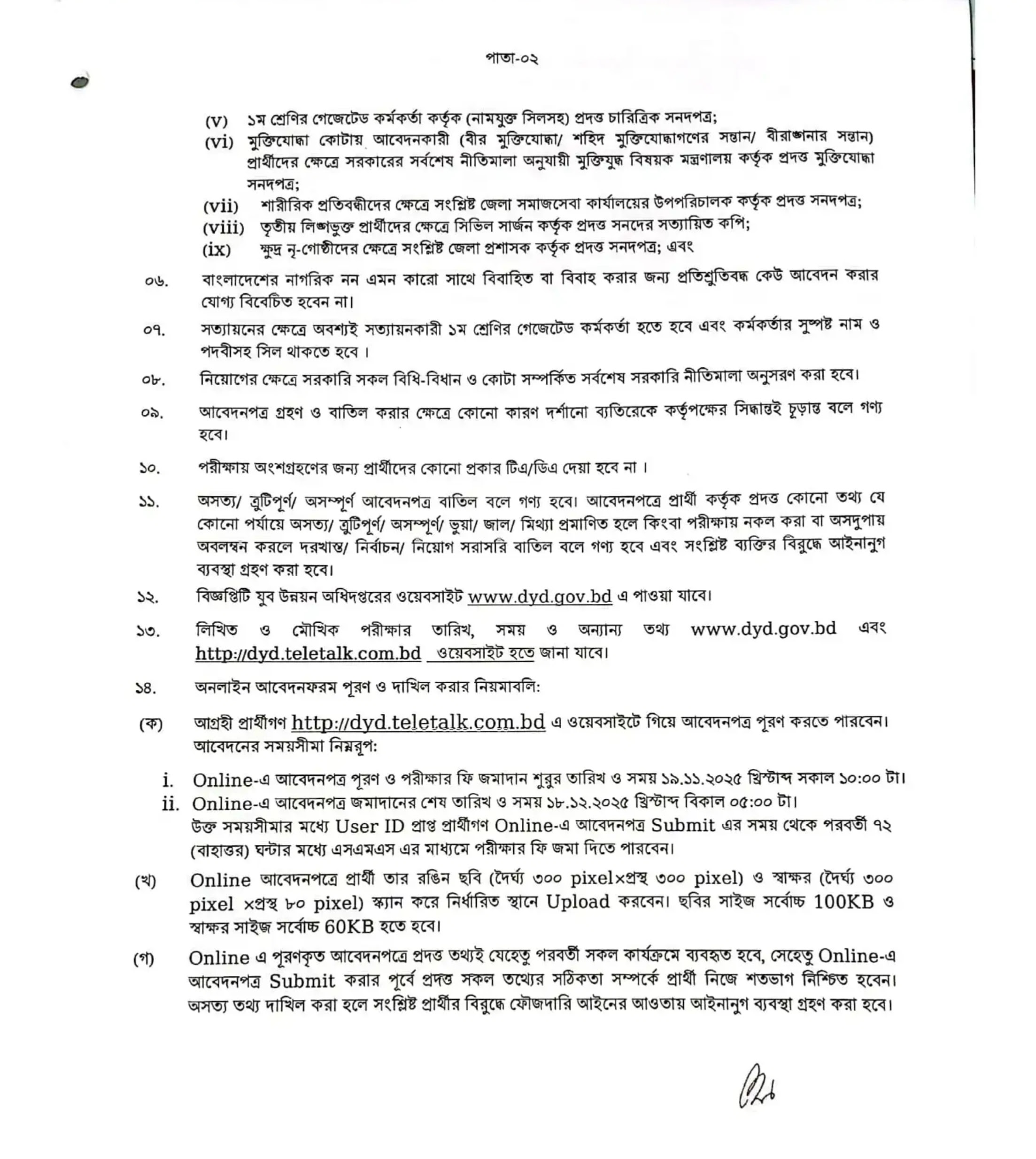 যুব উন্নয়ন অধিদপ্তর নিয়োগ বিজ্ঞপ্তি - Circular 2