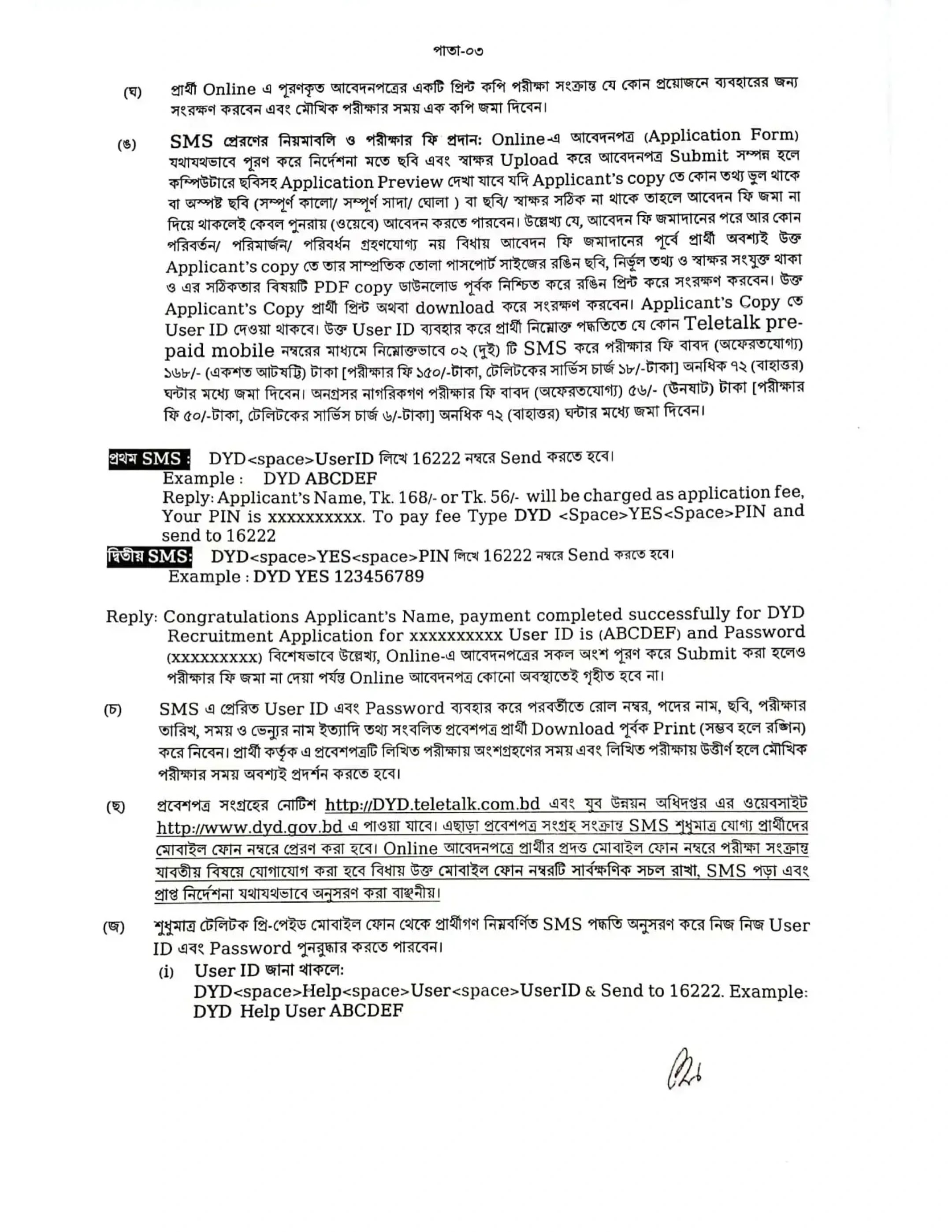 যুব উন্নয়ন অধিদপ্তর নিয়োগ বিজ্ঞপ্তি - Circular 3