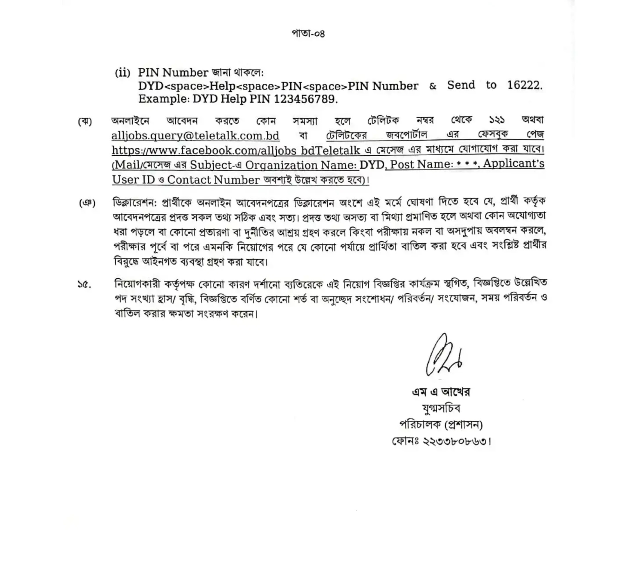 যুব উন্নয়ন অধিদপ্তর নিয়োগ বিজ্ঞপ্তি - Circular 4