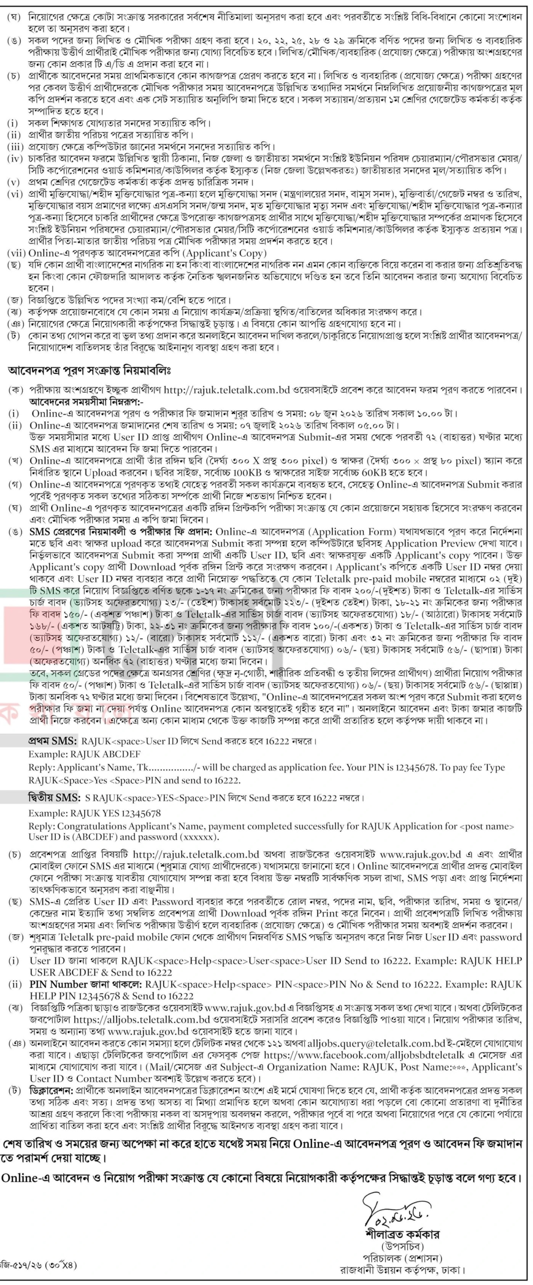 রাজধানী উন্নয়ন কর্তৃপক্ষ নিয়োগ বিজ্ঞপ্তি - Circular 2