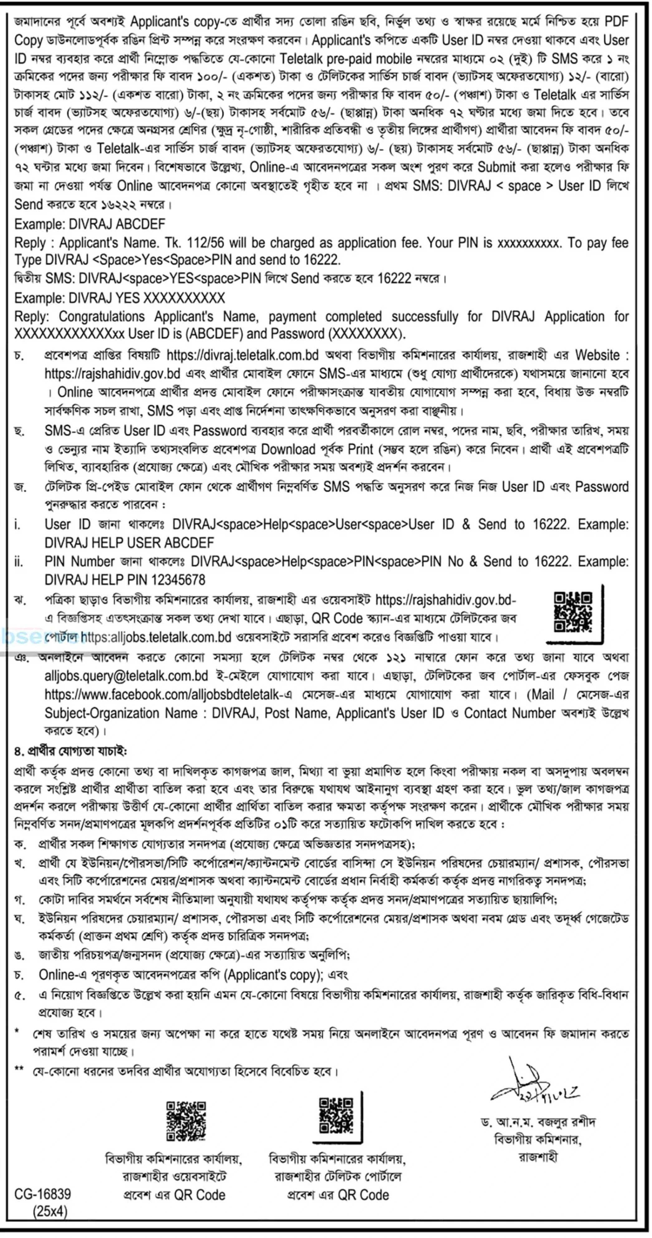 রাজশাহী বিভাগীয় কমিশনারের কার্যালয় নিয়োগ বিজ্ঞপ্তি - Circular 2