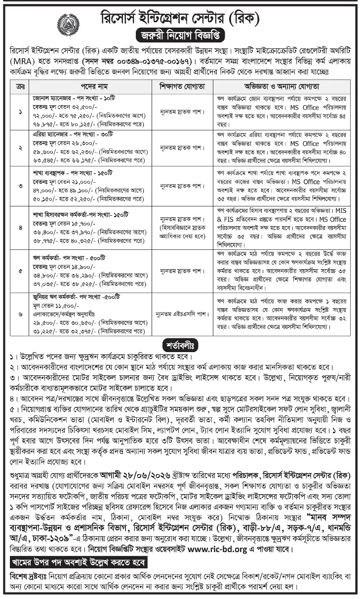 রিসোর্স ইন্টিগ্রেশন সেন্টার নিয়োগ বিজ্ঞপ্তি - Circular 1