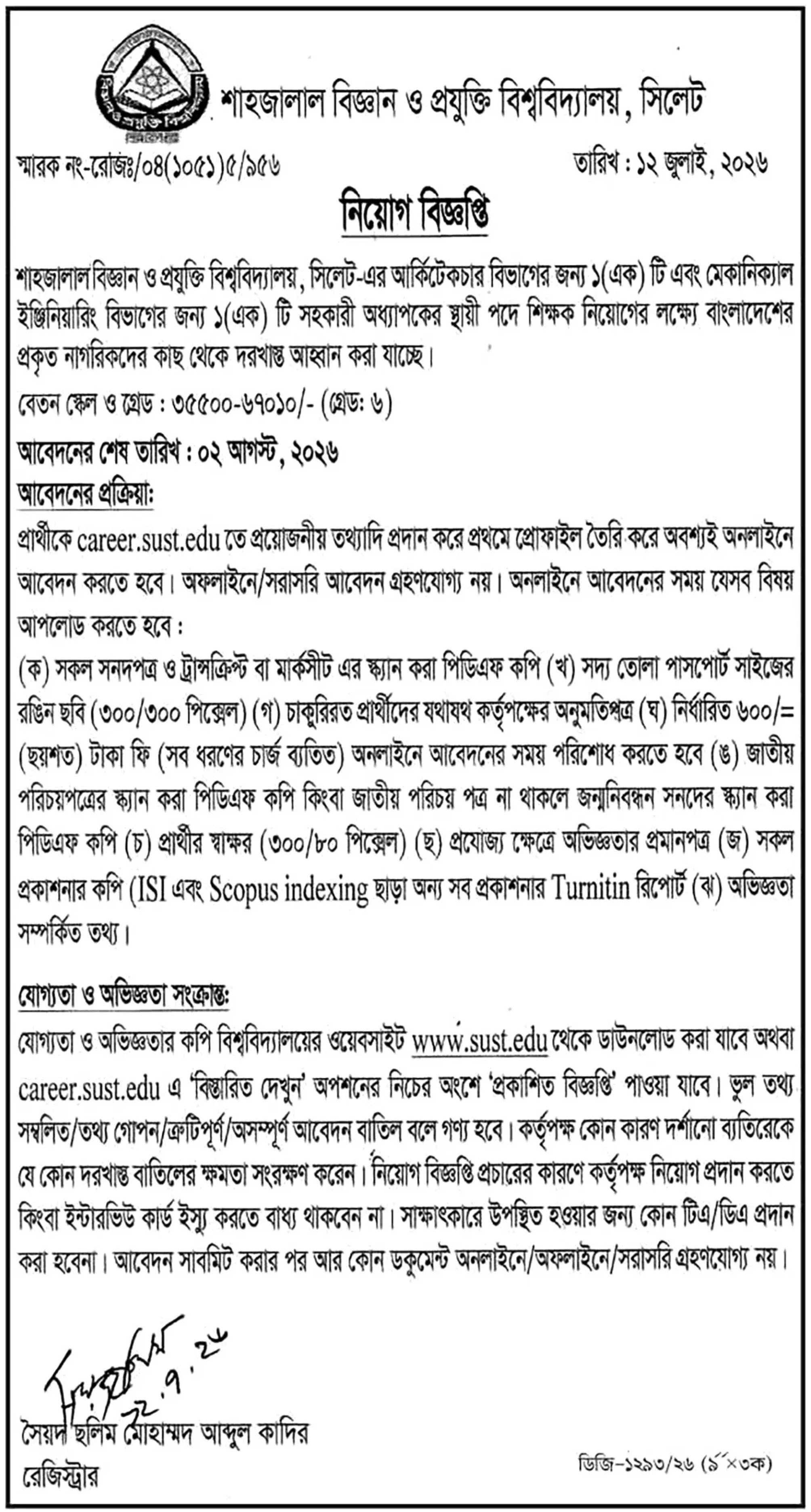 শাহাজালাল বিজ্ঞান ও প্রযুক্তি বিশ্ববিদ্যালয় নিয়োগ বিজ্ঞপ্তি - Circular 1