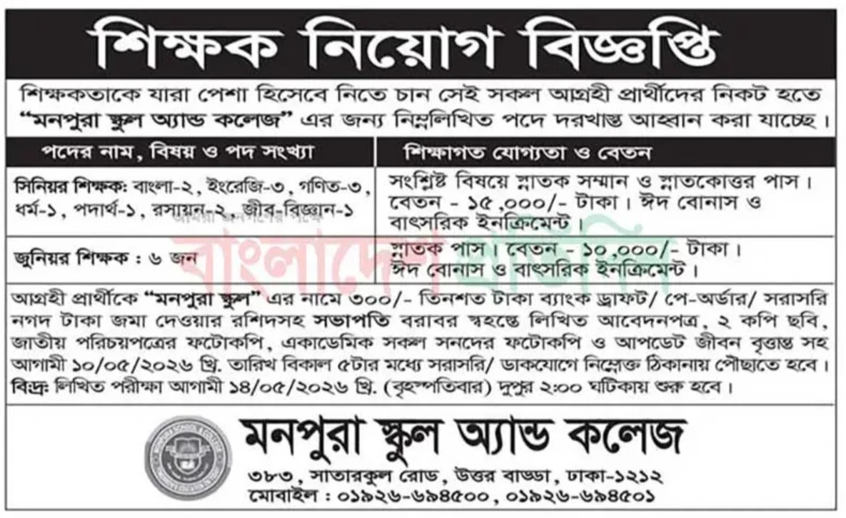 সকল স্কুল এন্ড কলেজ নিয়োগ বিজ্ঞপ্তি - Circular 1