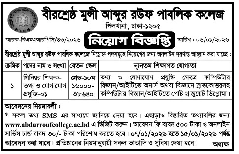সকল স্কুল এন্ড কলেজ নিয়োগ বিজ্ঞপ্তি - Circular 1