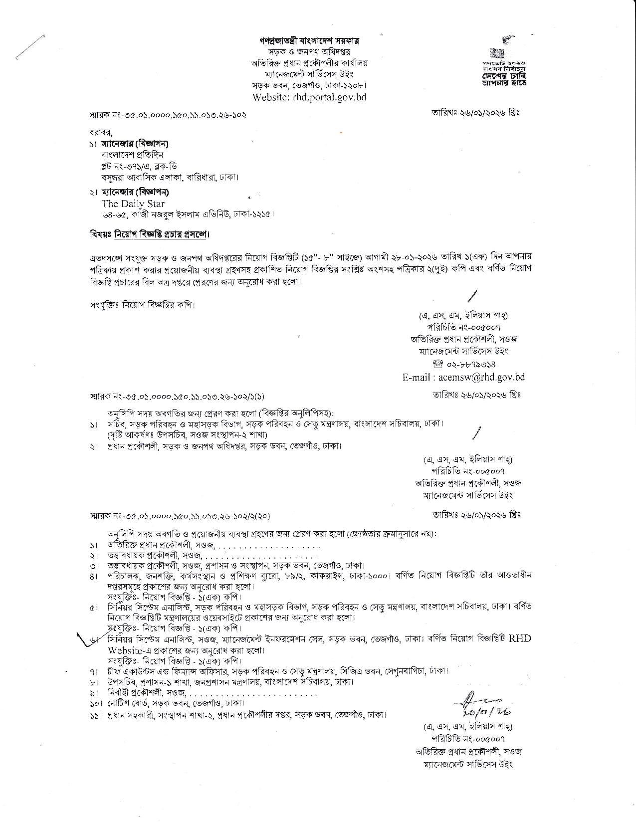 সড়ক ও জনপথ অধিদপ্তর নিয়োগ বিজ্ঞপ্তি - Circular 4