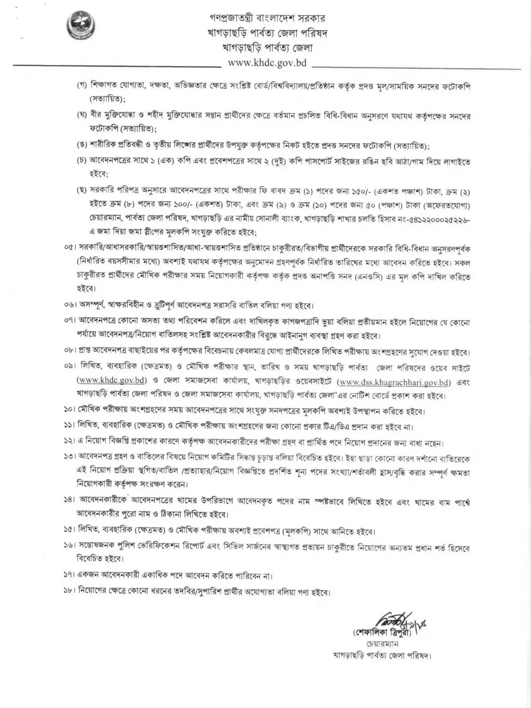 সমাজসেবা অধিদপ্তরে নিয়োগ বিজ্ঞপ্তি - Circular 3