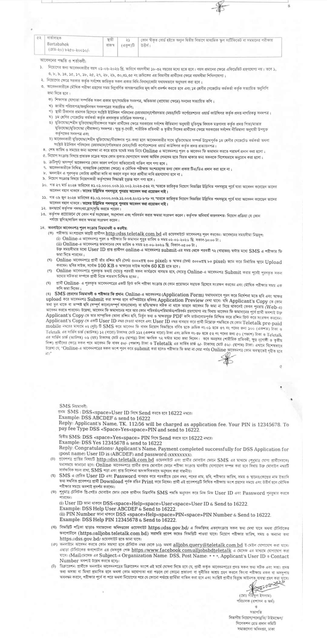 সমাজসেবা অধিদপ্তরে নিয়োগ বিজ্ঞপ্তি - Circular 4