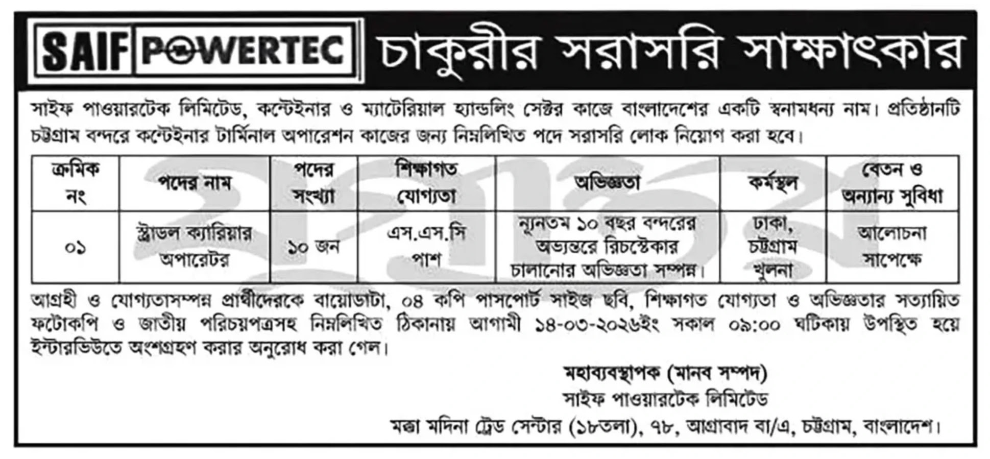 সাইফ পাওয়ারটেক নিয়োগ বিজ্ঞপ্তি - Circular 1