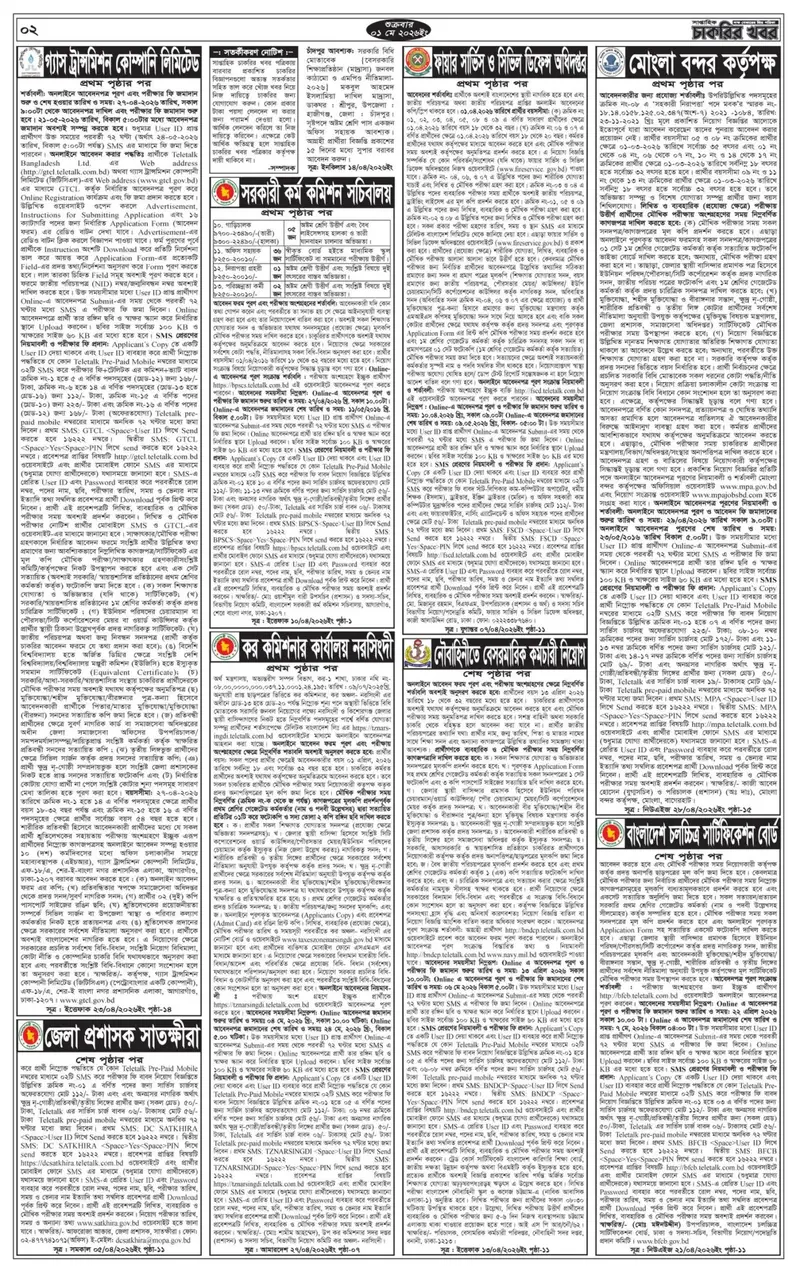 সাপ্তাহিক চাকরির ডাক পত্রিকা ০১ মে ২০২৬ - Circular 2