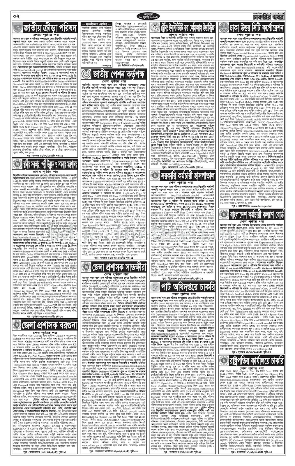 সাপ্তাহিক চাকরির ডাক পত্রিকা ১০ জুলাই ২০২৬ ইং - Circular 2