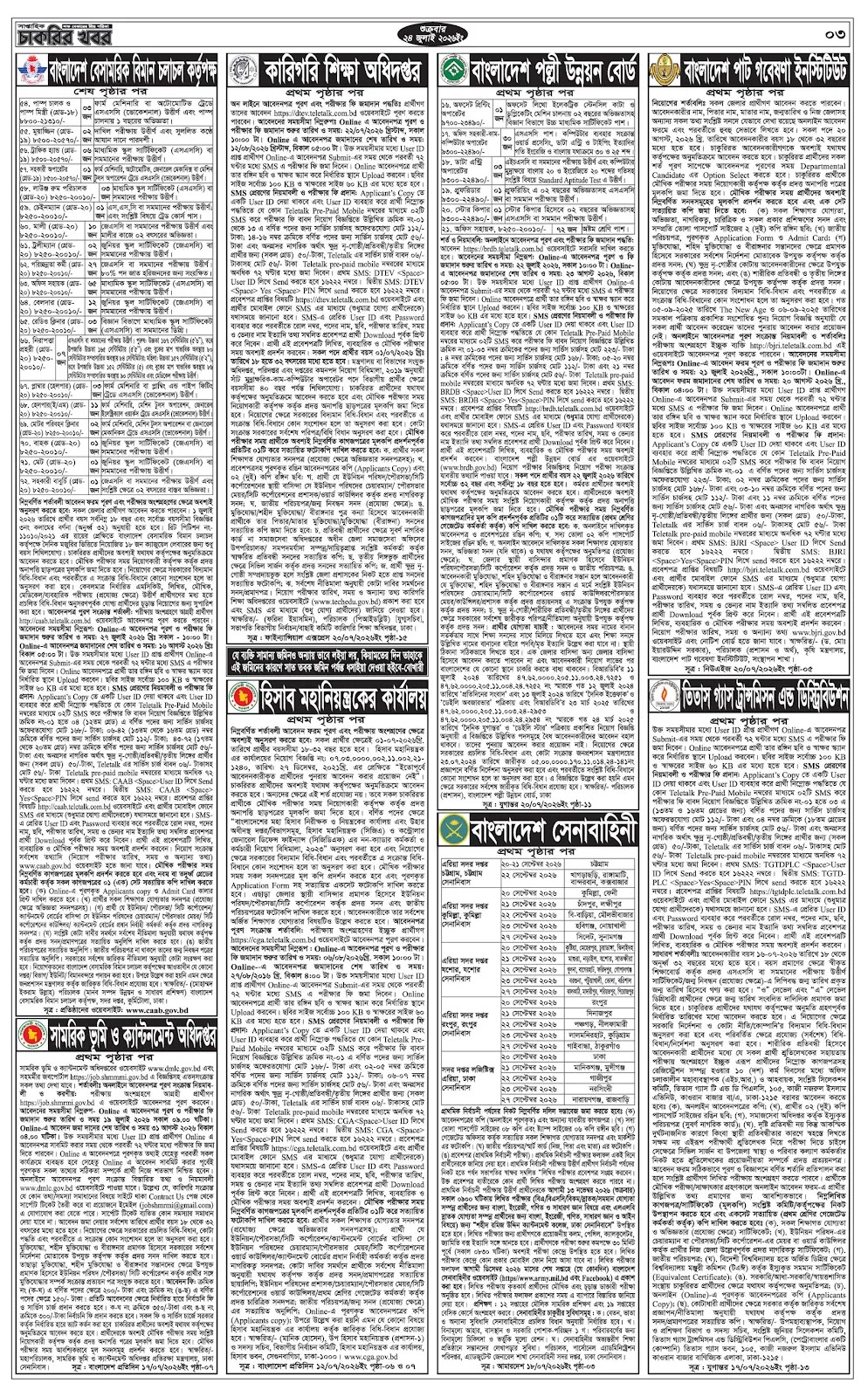 সাপ্তাহিক চাকরির ডাক পত্রিকা ২৪ জুলাই ২০২৬ ইং - Circular 3