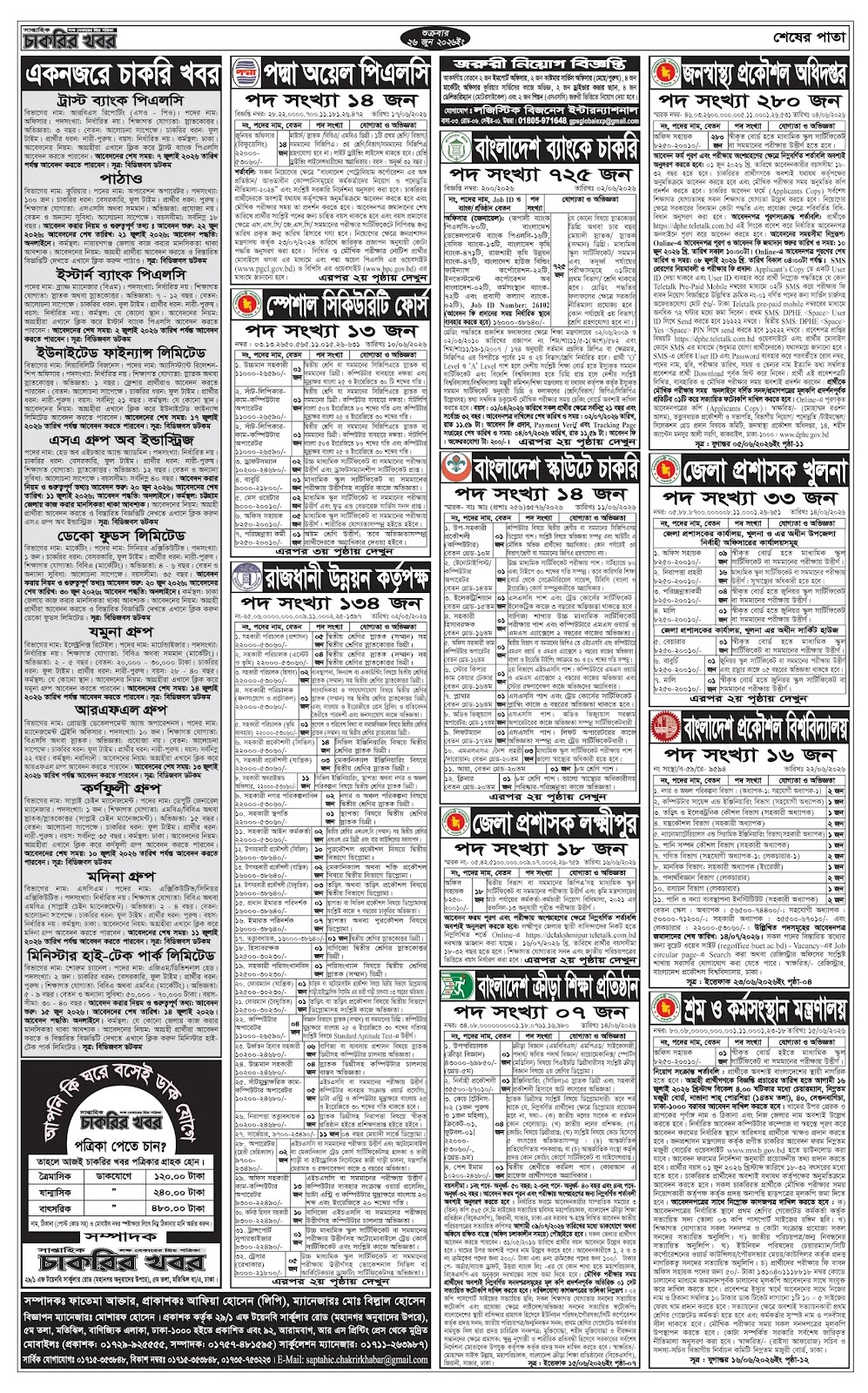 সাপ্তাহিক চাকরির ডাক পত্রিকা ২৬ জুন ২০২৬ - Circular 4