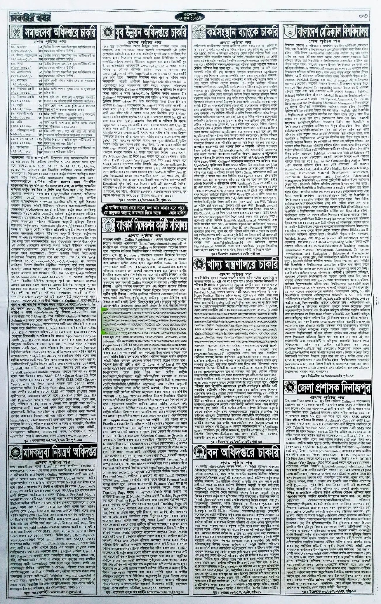 সাপ্তাহিক চাকরির ডাক পত্রিকা ৫ই জুন ২০২৬ - Circular 3