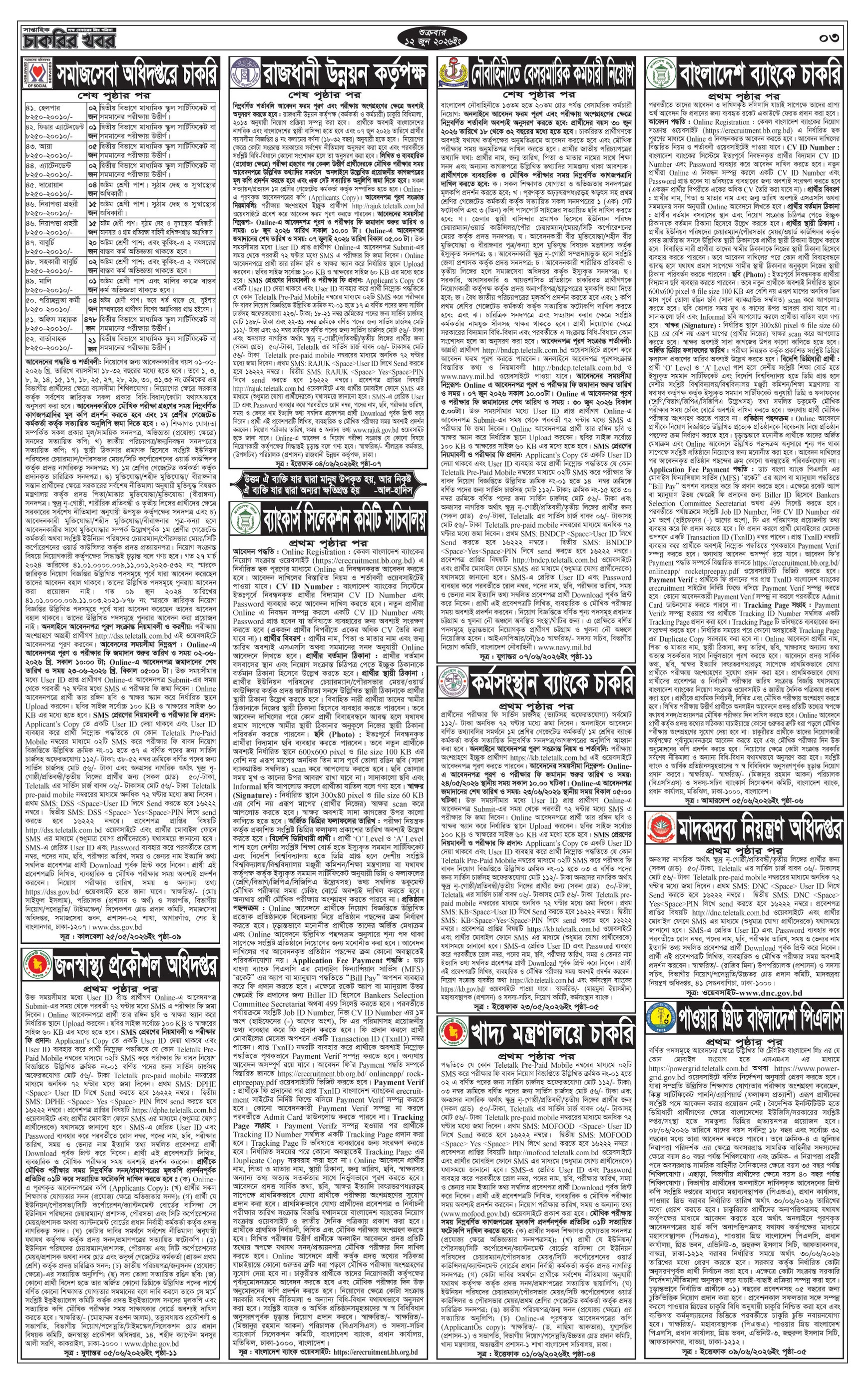 সাপ্তাহিক চাকরির বিজ্ঞাপন পত্রিকা ১২ জুন - Circular 3
