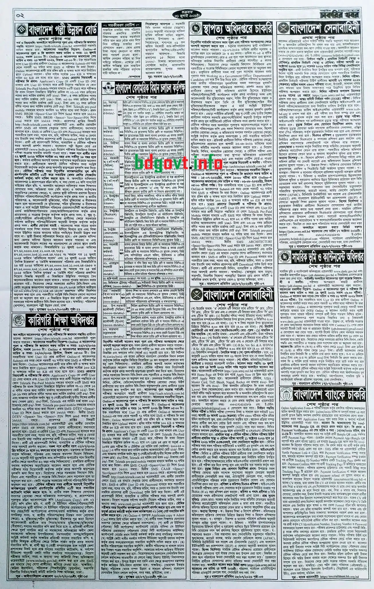 সাপ্তাহিক চাকরির বিজ্ঞাপন পত্রিকা ৩১ জুলাই ২০২৬ ইং - Circular 2