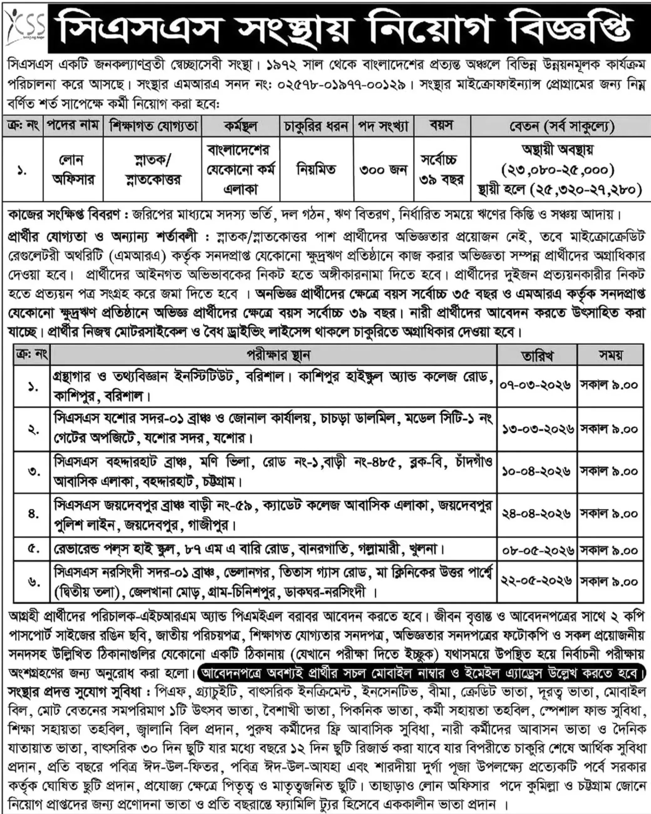 সিএসএস এনজিও নিয়োগ বিজ্ঞপ্তি - Circular 1