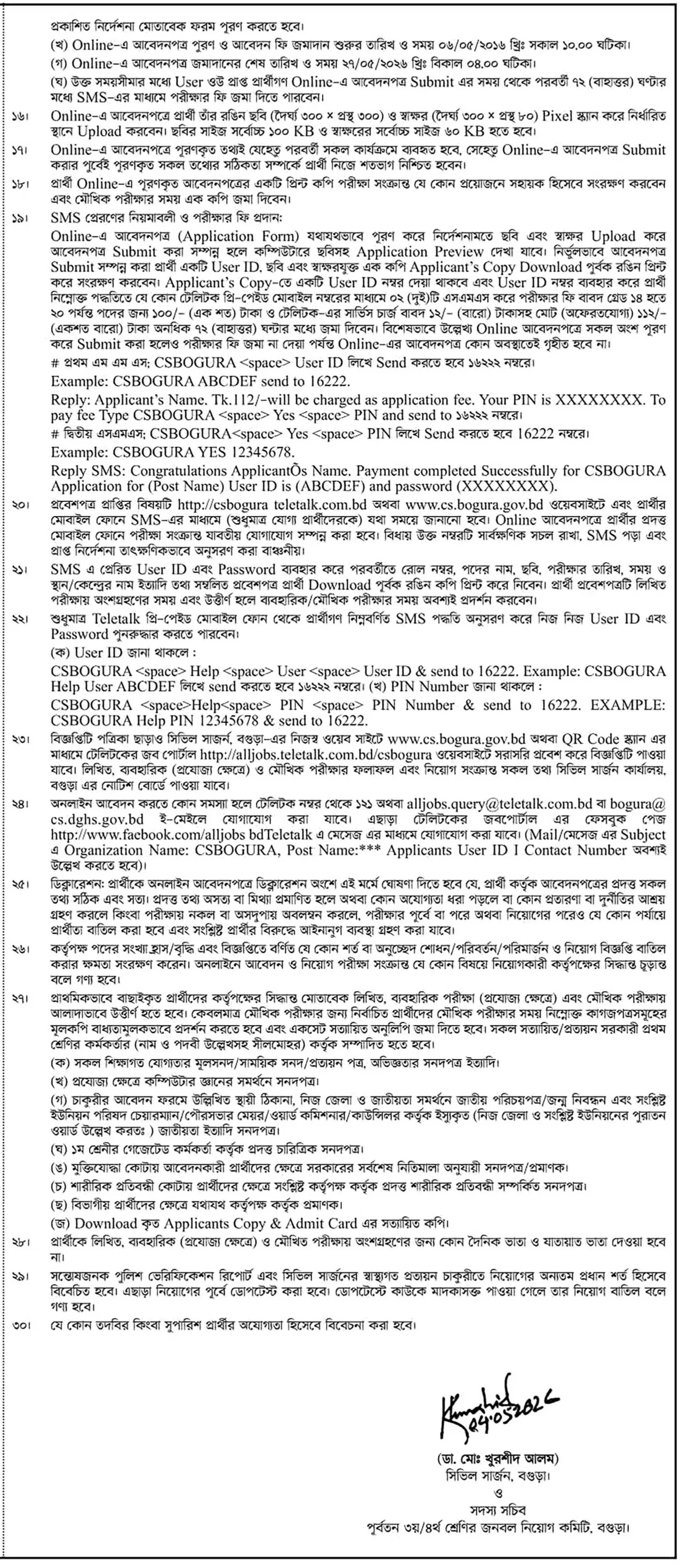 সিভিল সার্জন কার্যালয় নিয়োগ বিজ্ঞপ্তি - Circular 2