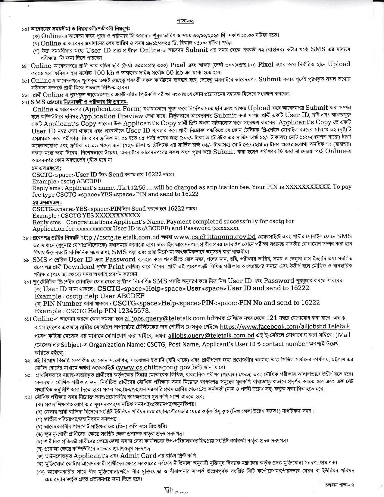 সিভিল সার্জন কার্যালয় নিয়োগ বিজ্ঞপ্তি - Circular 2