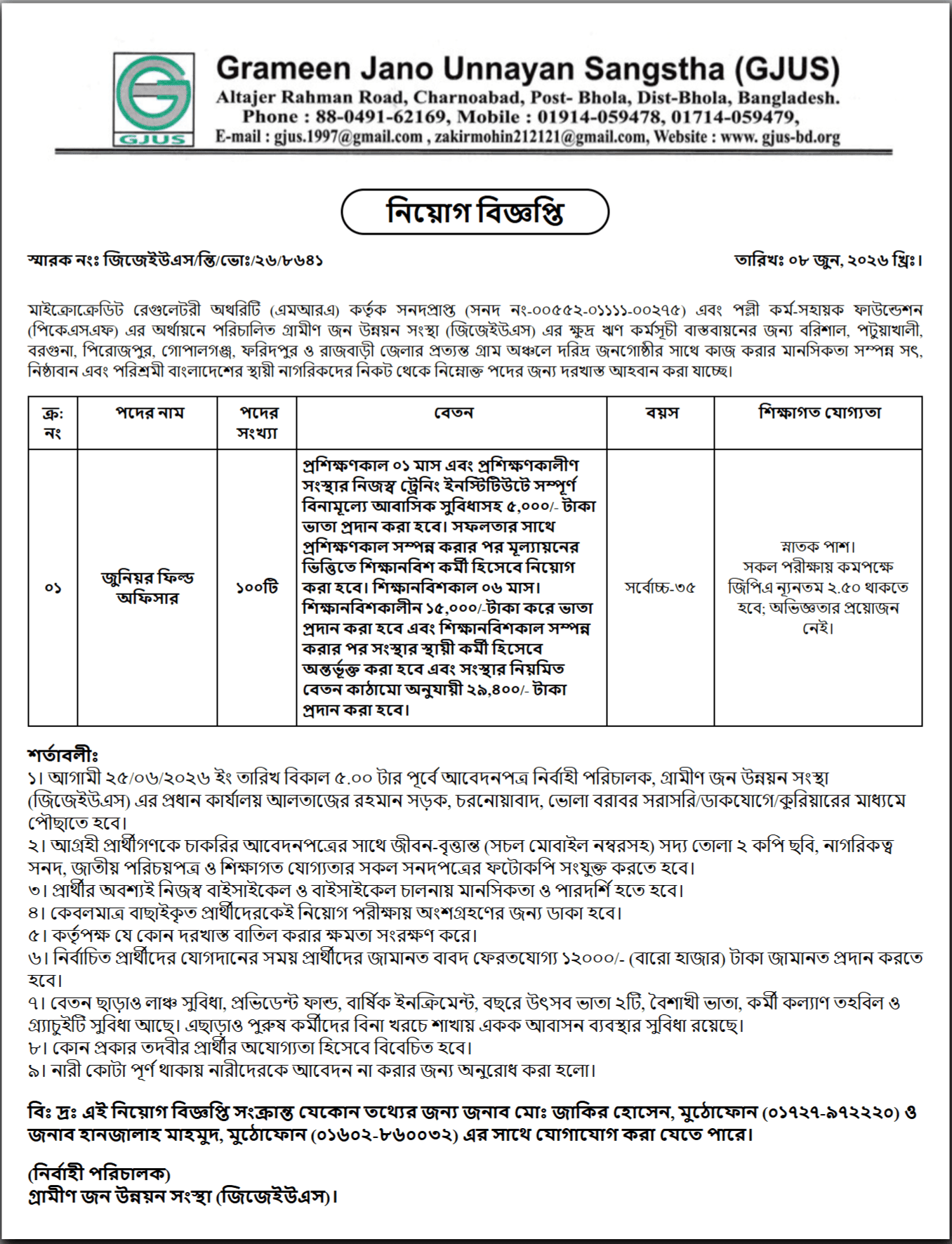 সেভ দ্য চিলড্রেন নিয়োগ বিজ্ঞপ্তি - Circular 1