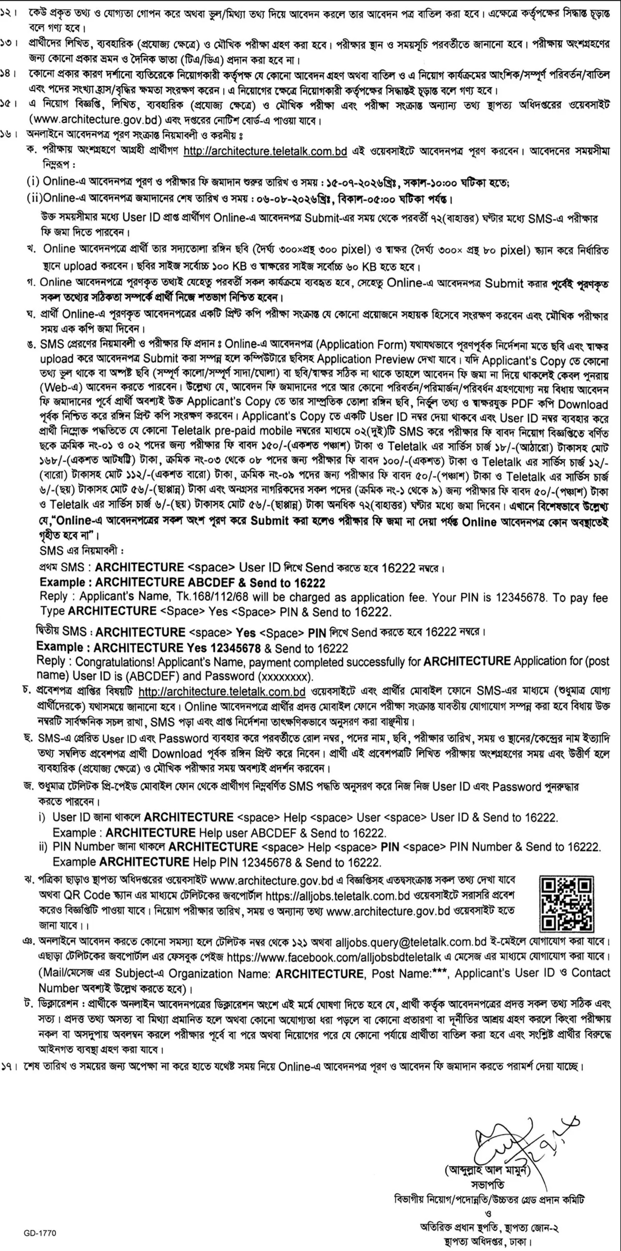 স্থাপত্য অধিদপ্তর নিয়োগ বিজ্ঞপ্তি - Circular 2